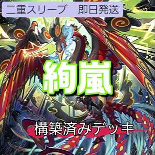 即日発送　SR絢嵐デッキ　構築済みデッキ　絢嵐たるスエ 即日発送 SR絢嵐デッキ 構築済みデッキ 絢嵐たるスエ - メルカリ