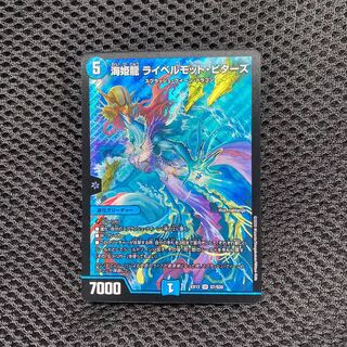 海姫龍 ライベルモット・ビターズ