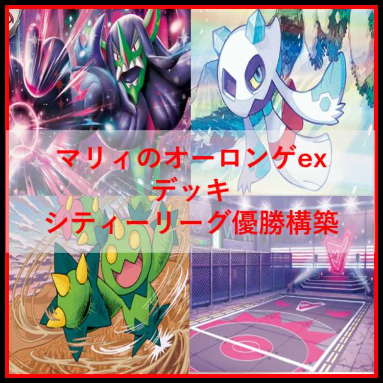 ポケモンカード　マリィのオーロンゲex　ユキメノコ　デッキ　[04022] ポケモンカード マリィのオーロンゲex ユキメノコ デッキ [04022