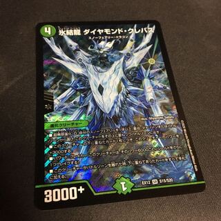 氷結龍 ダイヤモンド・クレバス