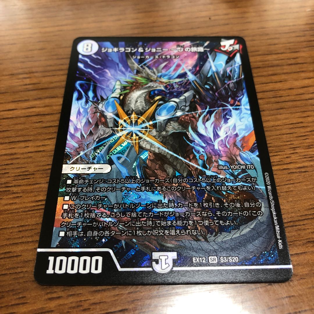 ジョギラゴン&ジョニー -Jの旅路-