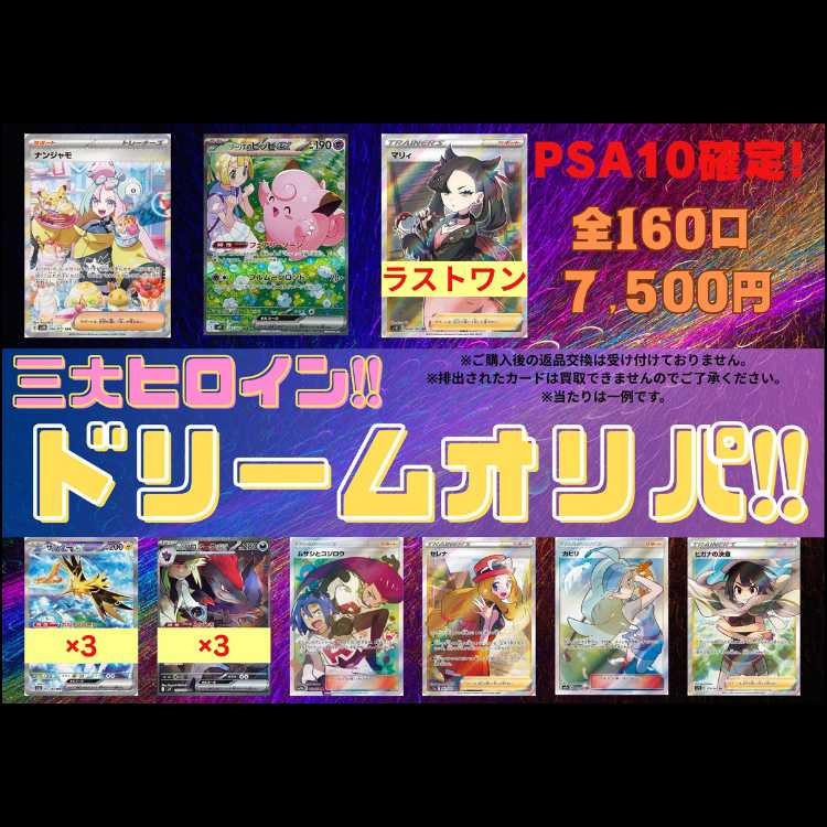 【magi公式】PSA10確定 三大ヒロイン!!ドリームオリパ!! 1口7,500円 全160口 【1口】