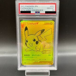 ポケモンカード　ピカチュウV 001/015 25th PSA10】ピカチュウV 25th ANNIVERSARY 開封済み PROMO 001/015