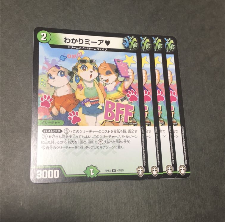 わかりミーア　4枚