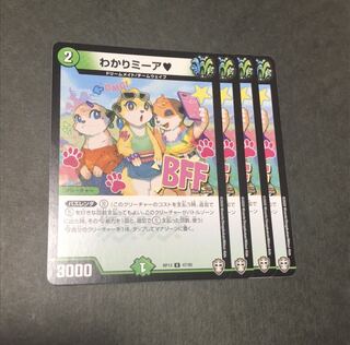 わかりミーア　4枚