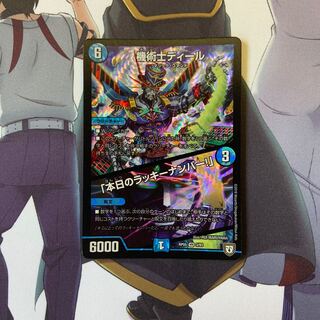 機術士ディール｜「本日のラッキーナンバー!」 VR