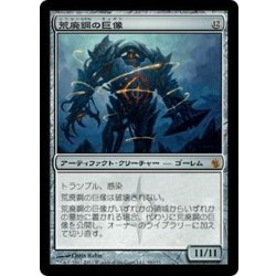 [EX+]Blightsteel Colossus/Blightsteel Colossus [Japanese] [MBS
