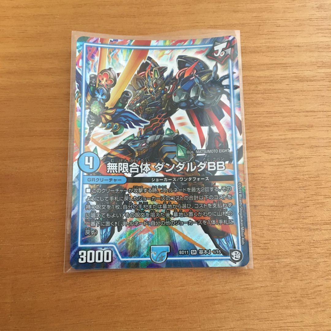 無限合体 ダンダルダBB