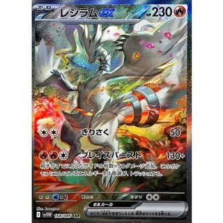 stegro レシラム　ex sar レシラム」の激安通販 | magi