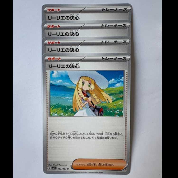 Lillie's Decision 062/063 U 4-card set Pokeka Trekka Road