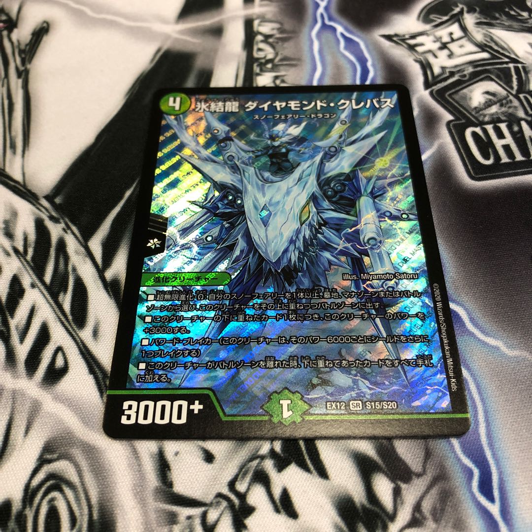 氷結龍 ダイヤモンド・クレバス