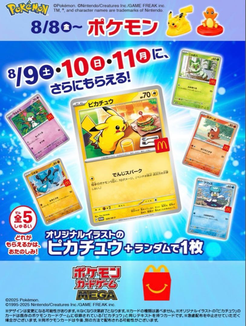 McDonald's Pikachu promo 10 unopened