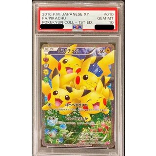 ポケカ 1ED CP3 010/032 RR ピカチュウ PSA10 PSA10】ピカチュウ (RR) {010/032} [-] - magi通販【ポケモン