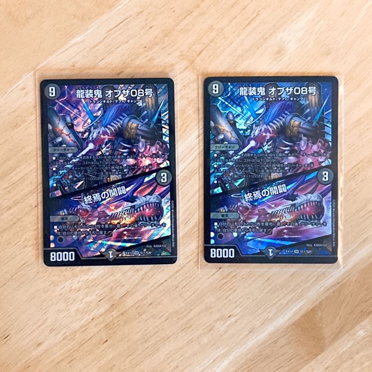 龍装鬼 オブザ08号|終焉の開闢