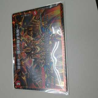 龍世界 -龍の降臨する地-