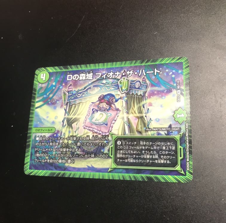 【最安値】Dの森域 フィオナ・ザ・ハート R