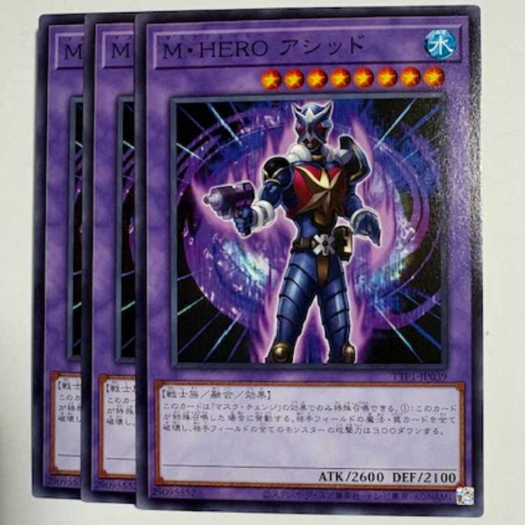M・HERO アシッド (3枚セット) TTP1-JP039 遊戯王 トレカ道