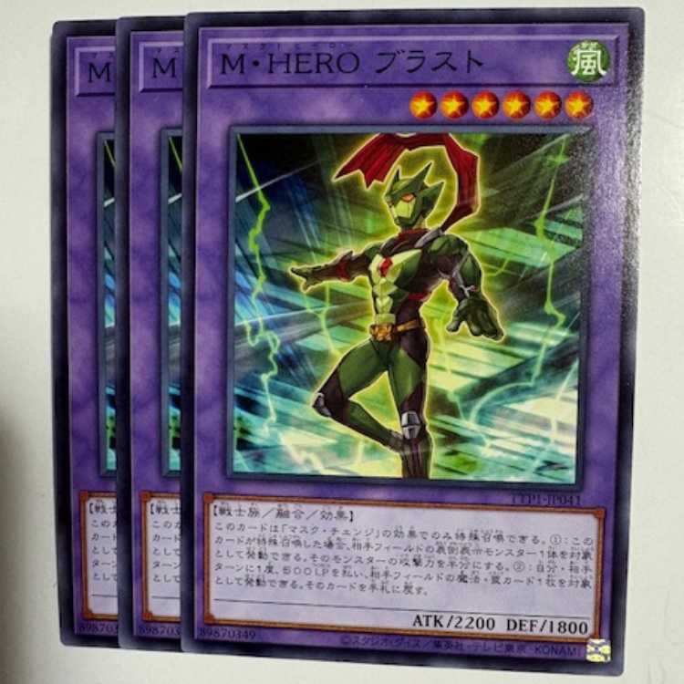 Ｍ・ＨＥＲＯ ブラスト (3枚セット) TTP1-JP041 遊戯王 トレカ道