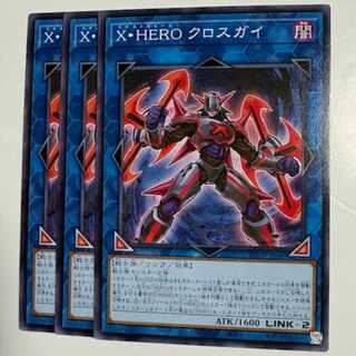 Ｘ・ＨＥＲＯ クロスガイ (3枚セット) TTP1-JP049 遊戯王 トレカ道