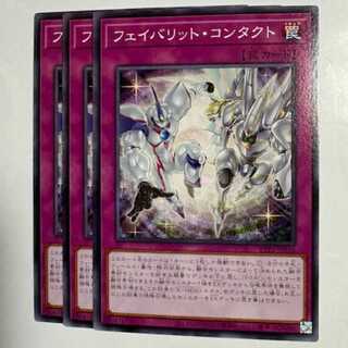 Favourite Contact (set of 3) TTP1-JP056 Yu-Gi-Oh Trekkers Road