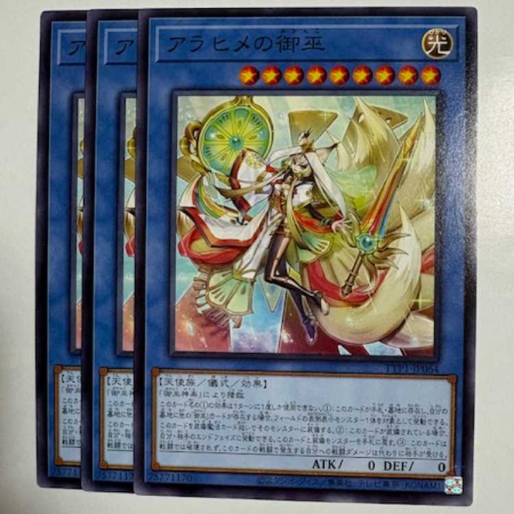 Arahime no Gomiko (set of 3) TTP1-JP064 Yu-Gi-Oh Trekking Road