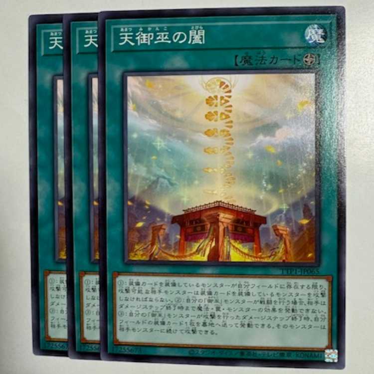 TENGOKU NO DOMAIN (set of 3) TTP1-JP065 Yu-Gi-Oh! Trekka-Do