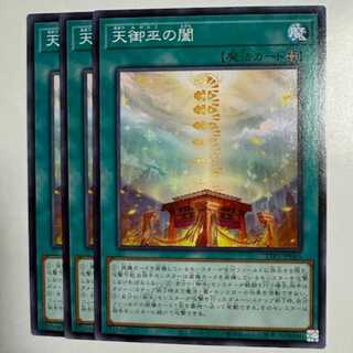 TENGOKU NO DOMAIN (set of 3) TTP1-JP065 Yu-Gi-Oh! Trekka-Do