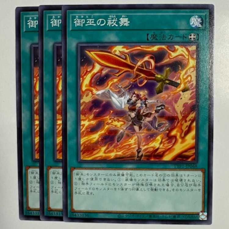 Mikami Exorcism Dance (set of 3) TTP1-JP068 Yu-Gi-Oh Trekking Road
