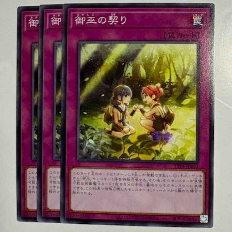 Gomiko no Kizuna (set of 3) TTP1-JP073 Yu-Gi-Oh! Trekking Road