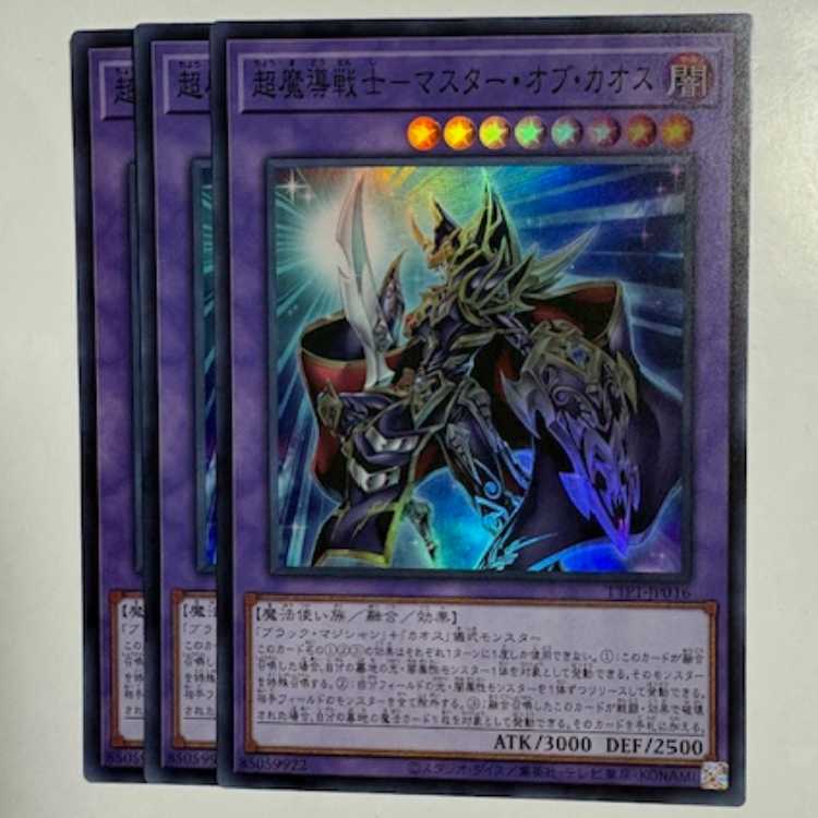 Psychic Magic Warrior - Master of Chaos Super Rare (set of 3) TTP1-JP016 Yu-Gi-Oh Trekkers Road