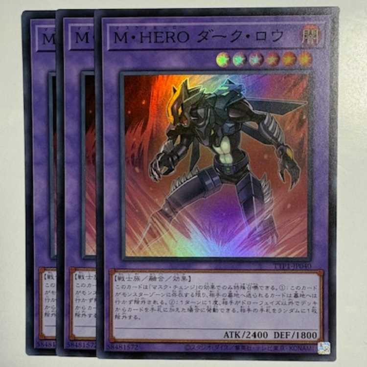 M・HERO ダーク・ロウ スーパーレア (3枚セット) TTP1-JP040 遊戯王 トレカ道