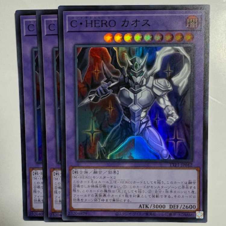 C・HERO カオス スーパーレア (3枚セット) TTP1-JP042 遊戯王 トレカ道