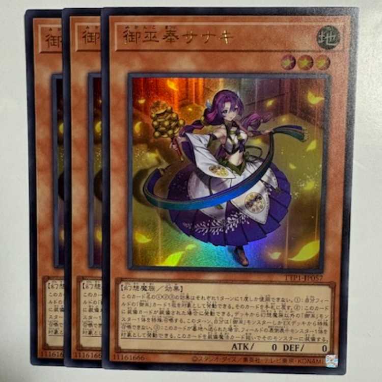 Mimamori Shauna Ki Ultra Rare (set of 3) TTP1-JP057 Yu-Gi-Oh Trekkers Road