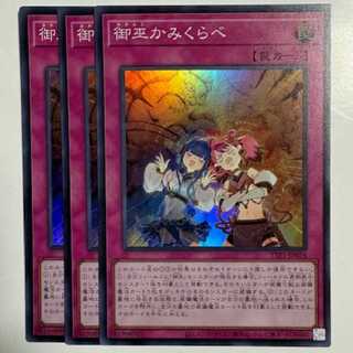 遊戯王OCG 御巫セット 御巫(みかんこ)」出張セット解説・オオヒメ＋1枚で破壊耐性と
