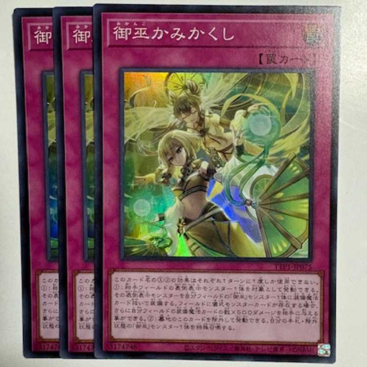 Mikami Kamikakushi Super Rare (set of 3) TTP1-JP075 Yu-Gi-Oh!