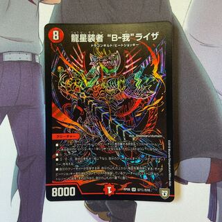 龍星装者 “B-我”ライザ