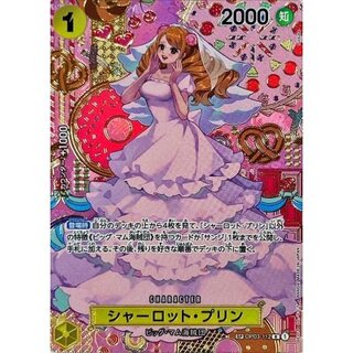 ワンピースカード3枚まとめ売り　シャーロット・プリン　SPカード　他 未開封) シャーロット・プリン (CHAMPIONSHIP2024ロゴ入り) OP03