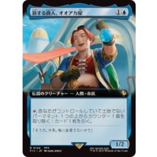 (FOIL)(Full Art) O'aka, Traveling Merchant, [Japanese].