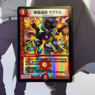 単騎連射 マグナム