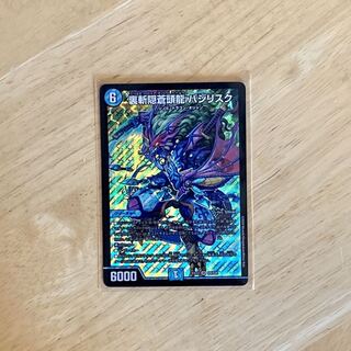 裏斬隠蒼頭龍 バジリスク