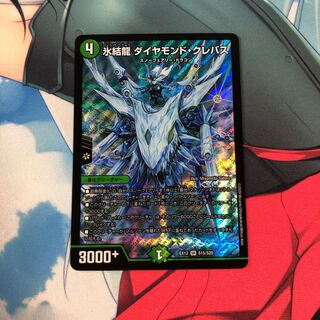 氷結龍 ダイヤモンド・クレバス SR