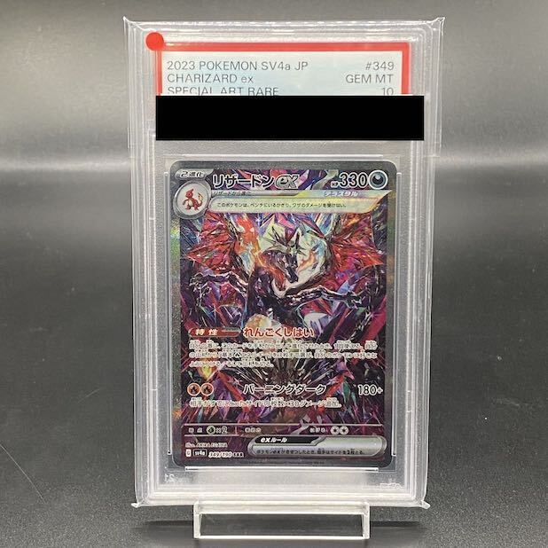 【最安値】リザードンex SAR PSA10 5連番 PSA10】リザードンex SAR 349/190の通販 土日祝休@magi公式