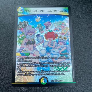 エンドレス・フローズン・カーニバル