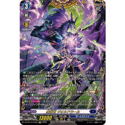 魔宝竜ジオルドラール【FFR】{DZ-BT10/FFR05}《ダークステイツ