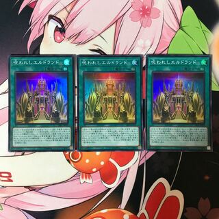 呪われしエルドランド SR