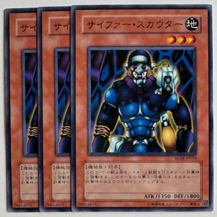 Cipher Soldier (Updated from: Kinetic Soldier) (Set of 3) SD18-JP010 Yu-Gi-Oh! Trekkers Road