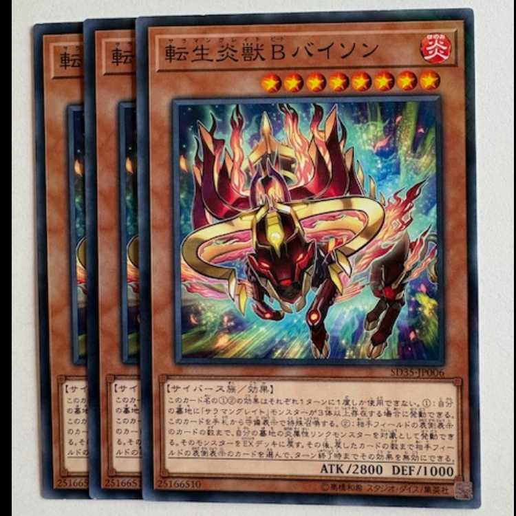 Transfer LifeFire Beast B Bison No Para (set of 3) SD35-JP006 Yu-Gi-Oh Trekkers Road
