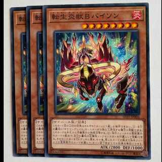 Transfer LifeFire Beast B Bison No Para (set of 3) SD35-JP006 Yu-Gi-Oh Trekkers Road