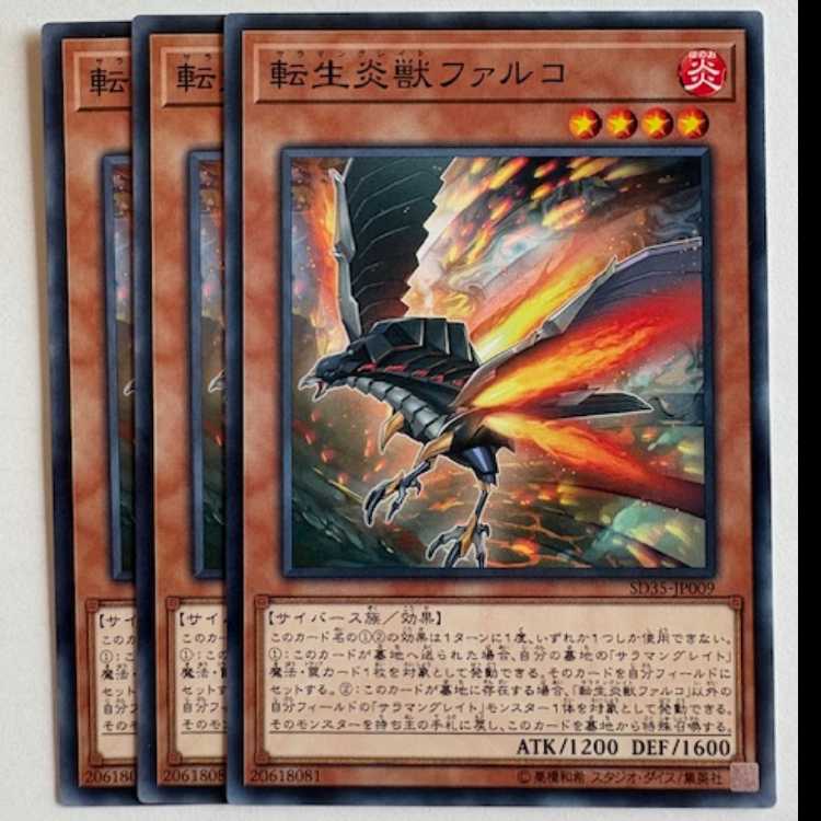 Salamangreat Falco (set of 3) SD35-JP009 Yu-Gi-Oh Trekking Road