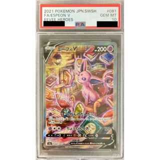 ポケモンカード エーフィV sr PSA10 PSA10】エーフィV SA SR スペシャルアート GEMMINTの通販 最安値